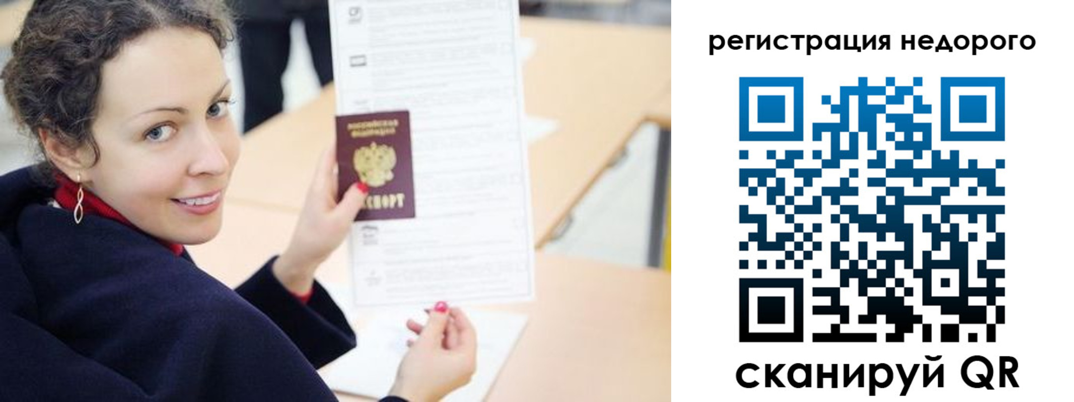 временная регистрация в квартире в Заинске