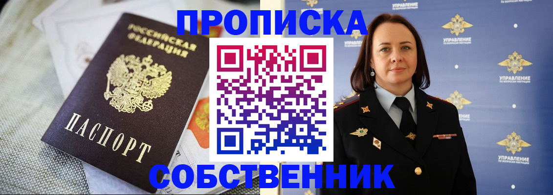 прописка законно в Заинске