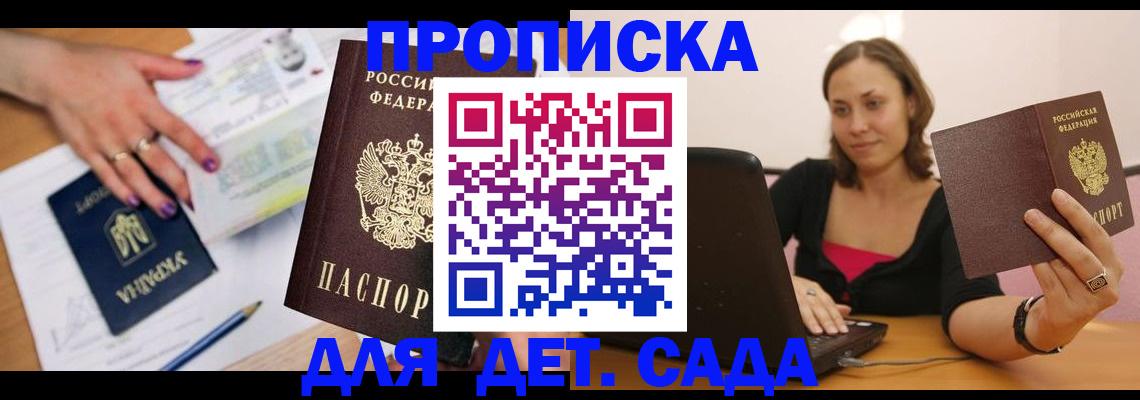 прописка ребенка в Заинске
